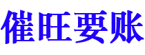 梧州讨债公司